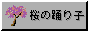 sakuradancer (sakuradancer.zone)